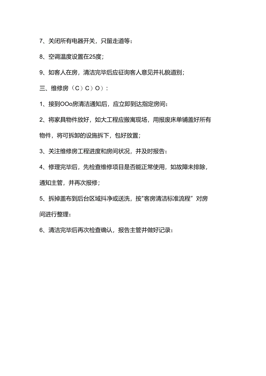 酒店客房标准操作VC、OC、OOO房清洁标准操作流程.docx_第2页