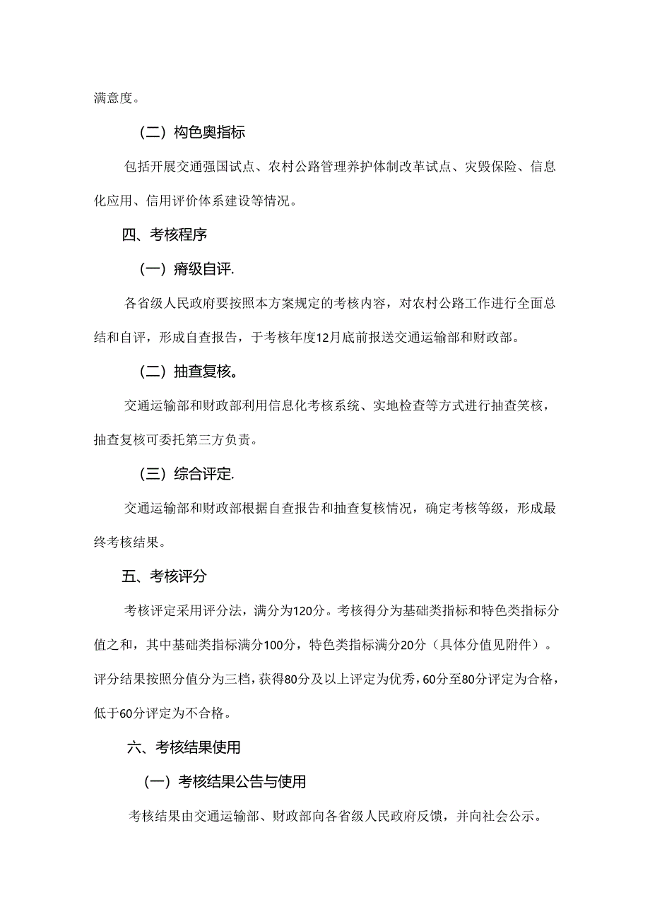 农村公路绩效管理考核工作实施方案.docx_第2页