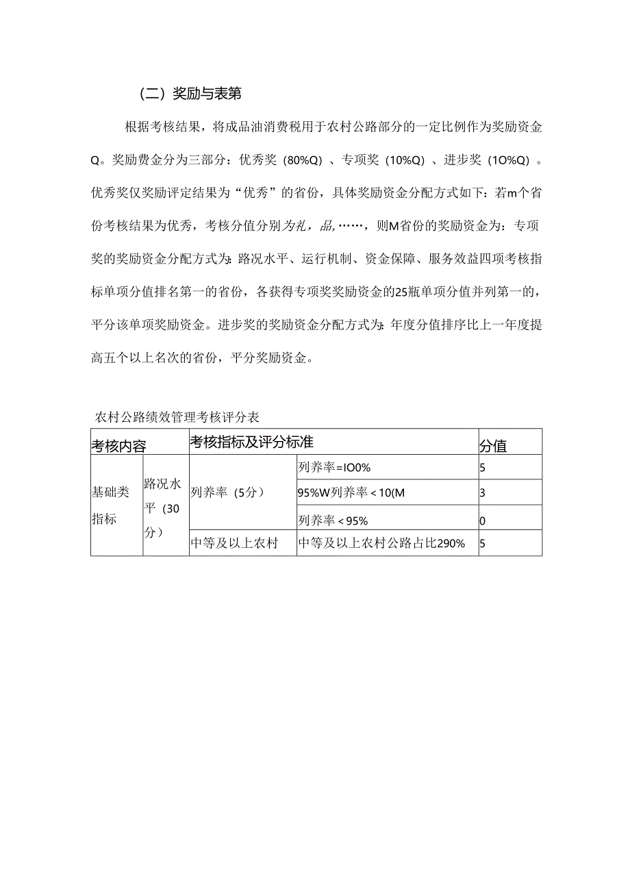 农村公路绩效管理考核工作实施方案.docx_第3页