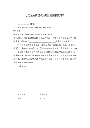 小微企业岗位职业病危害因素告知书.docx