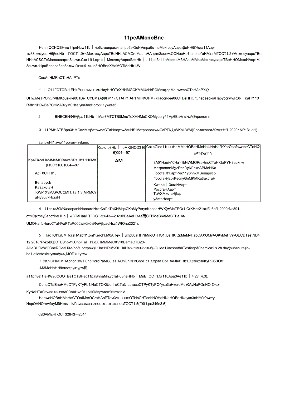 ГОСТ 32643-2020.docx_第2页