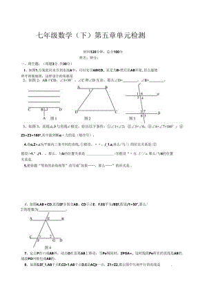 第五章-相交线与平行线-单元检测试题(含答案)[1].docx