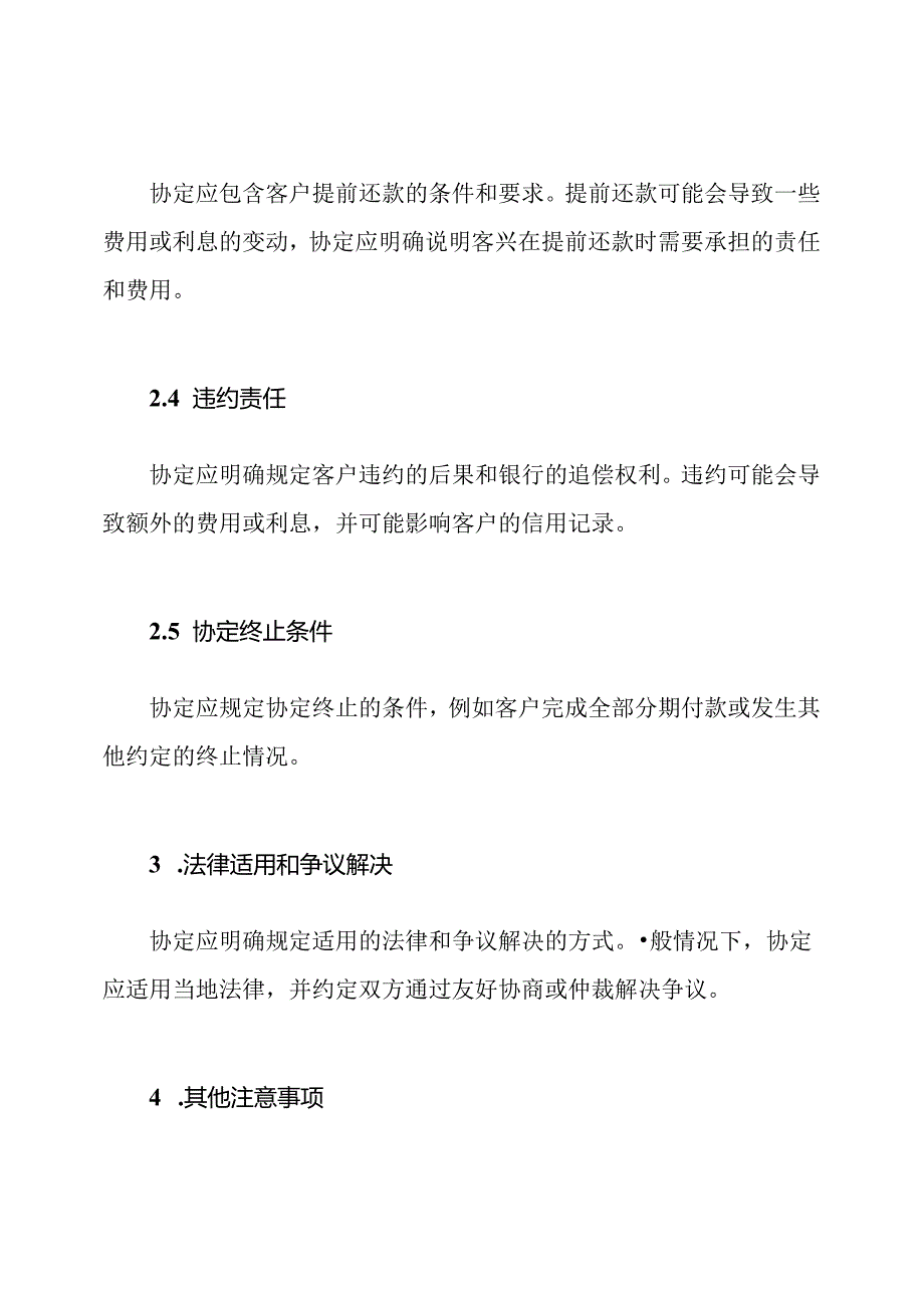 银行分期付款协定.docx_第2页