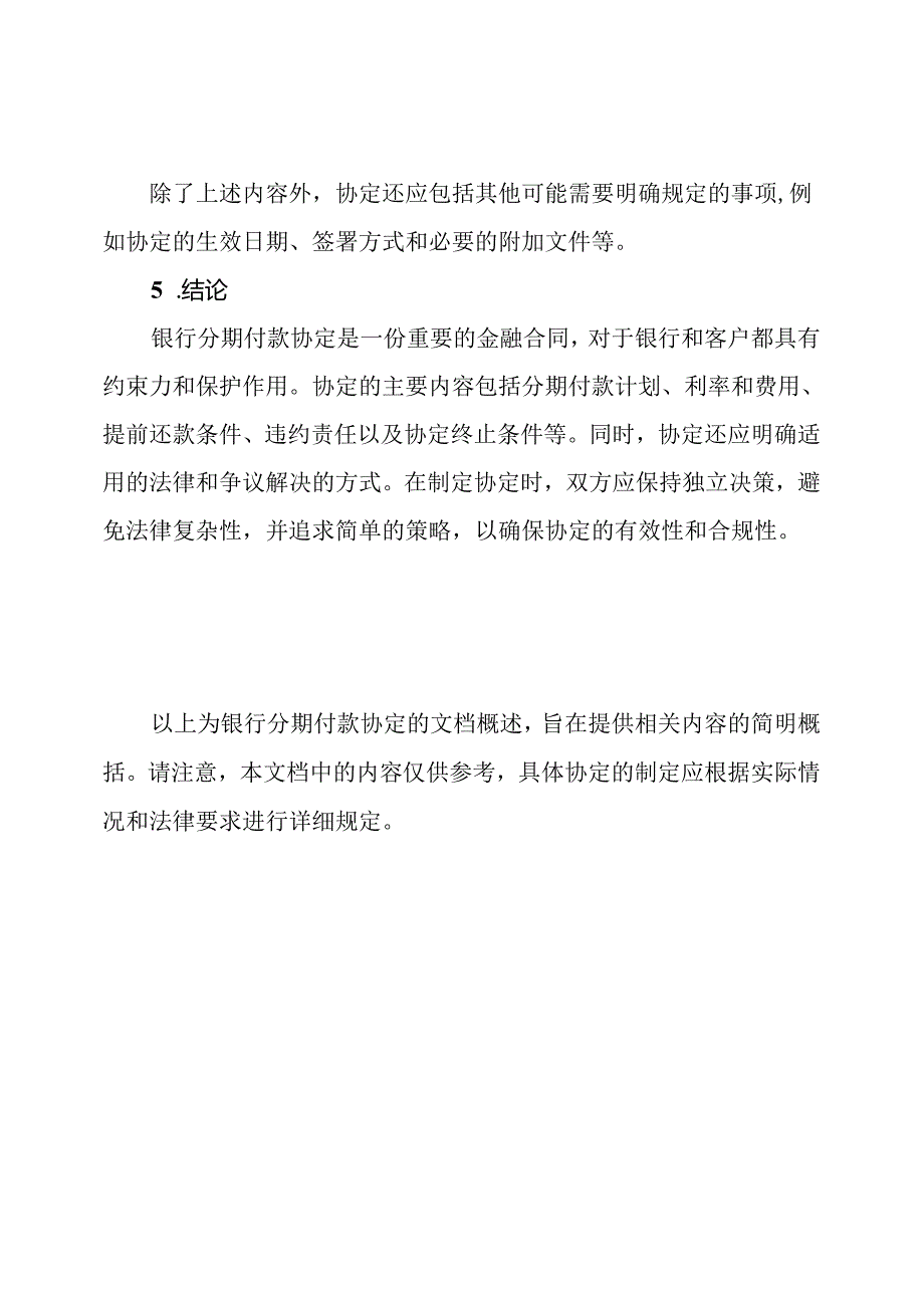 银行分期付款协定.docx_第3页