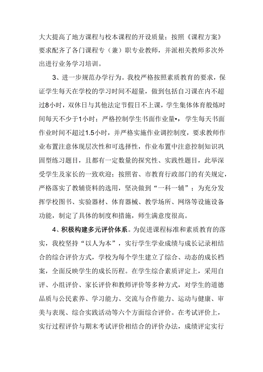 学校2023-2024学年度工作计划完成情况报告.docx_第2页