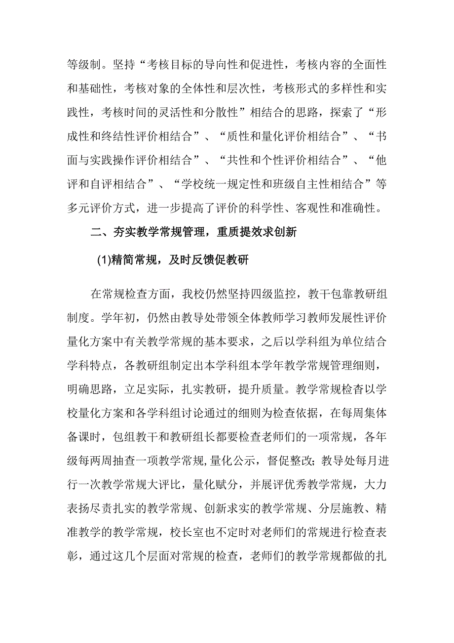 学校2023-2024学年度工作计划完成情况报告.docx_第3页