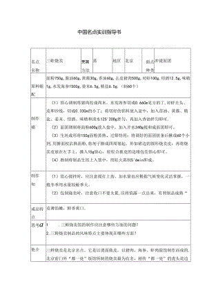 三鲜烧卖实训指导书.docx
