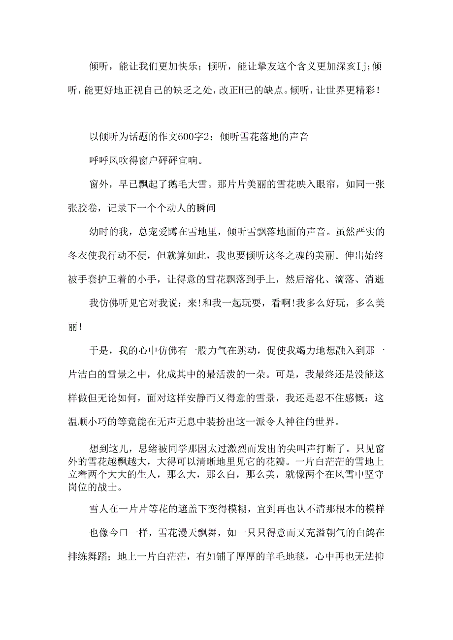 以倾听为话题的作文600字4篇.docx_第2页