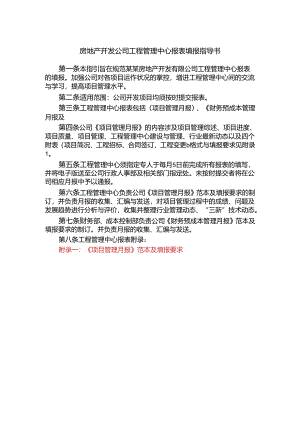 房地产开发公司工程管理中心报表填报指导书.docx