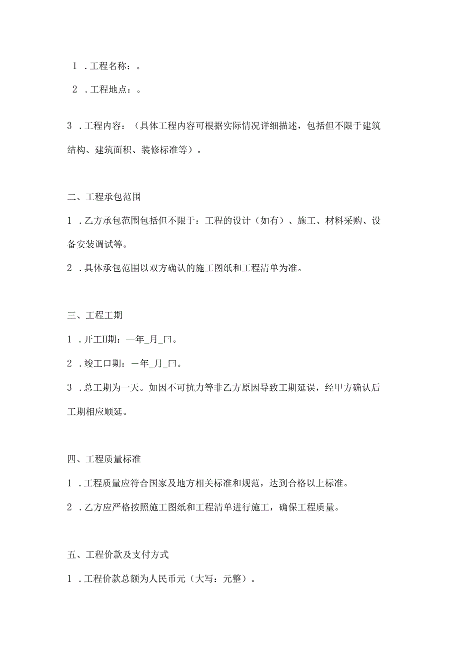 两篇建筑工程承包合同模板.docx_第2页