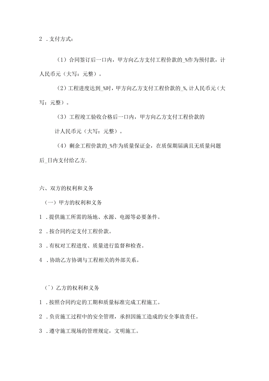 两篇建筑工程承包合同模板.docx_第3页