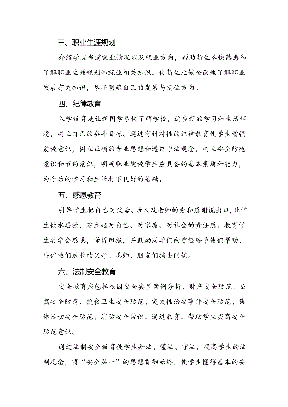 新生入学教育规定.docx_第2页