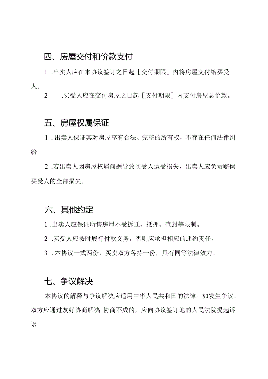 完整小产权房买卖协议模板.docx_第2页