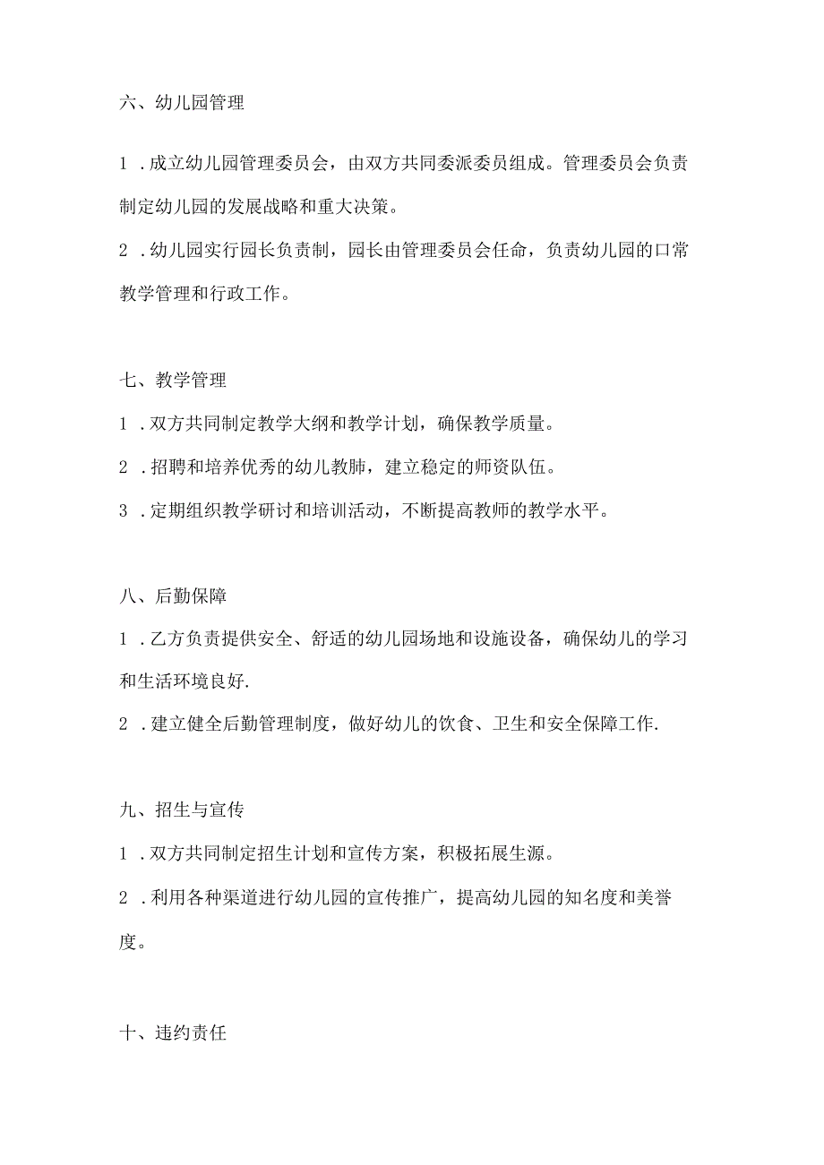 两篇合作办幼儿园协议书模板.docx_第3页
