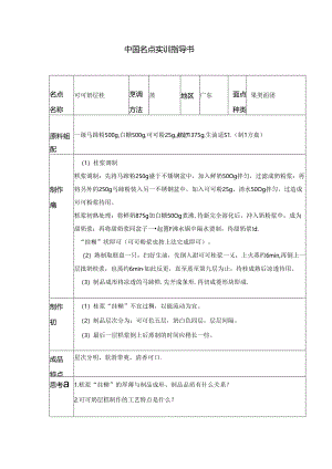 可可奶层糕实训指导书.docx