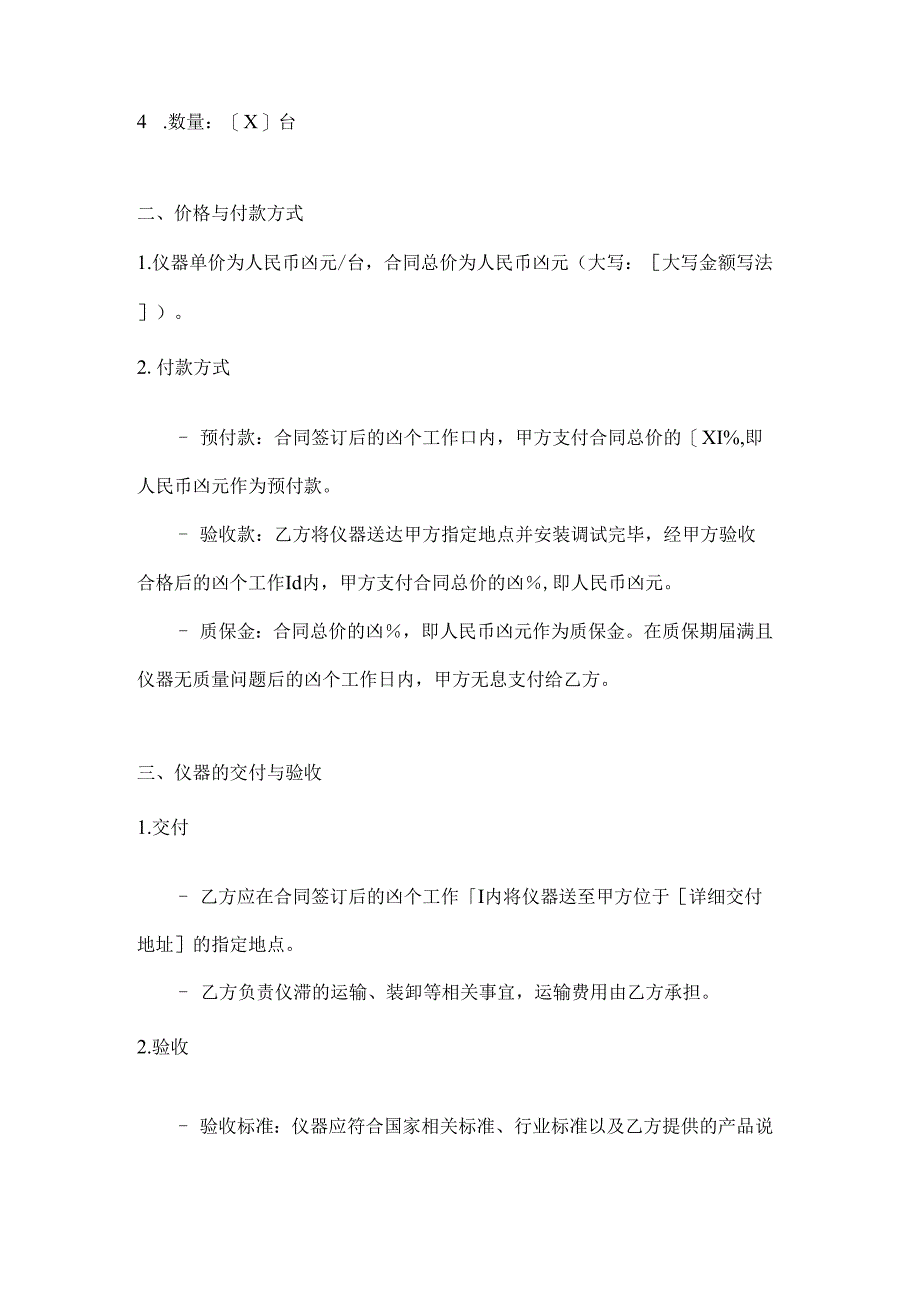整形医院水光针仪器采购合同.docx_第2页