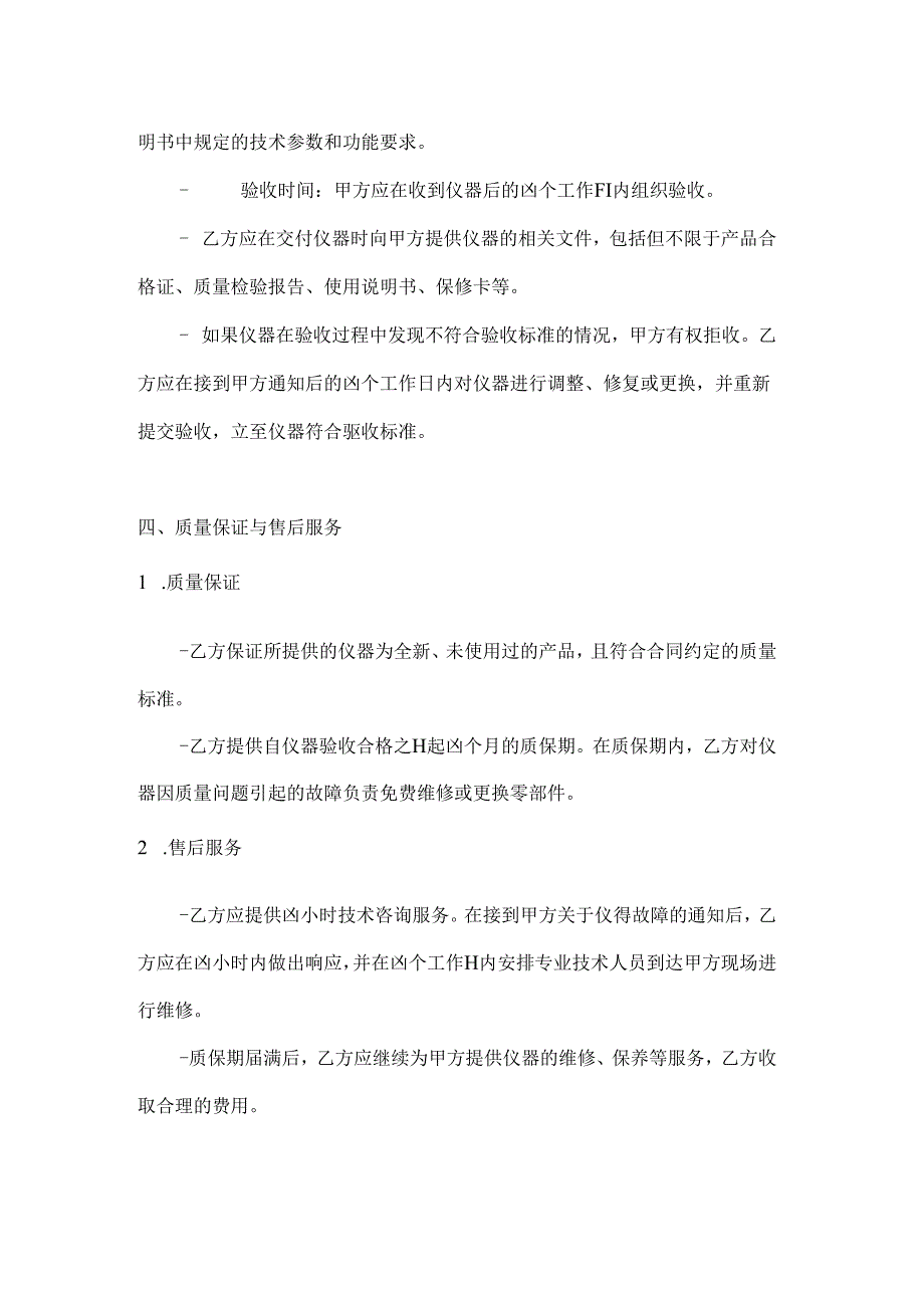 整形医院水光针仪器采购合同.docx_第3页