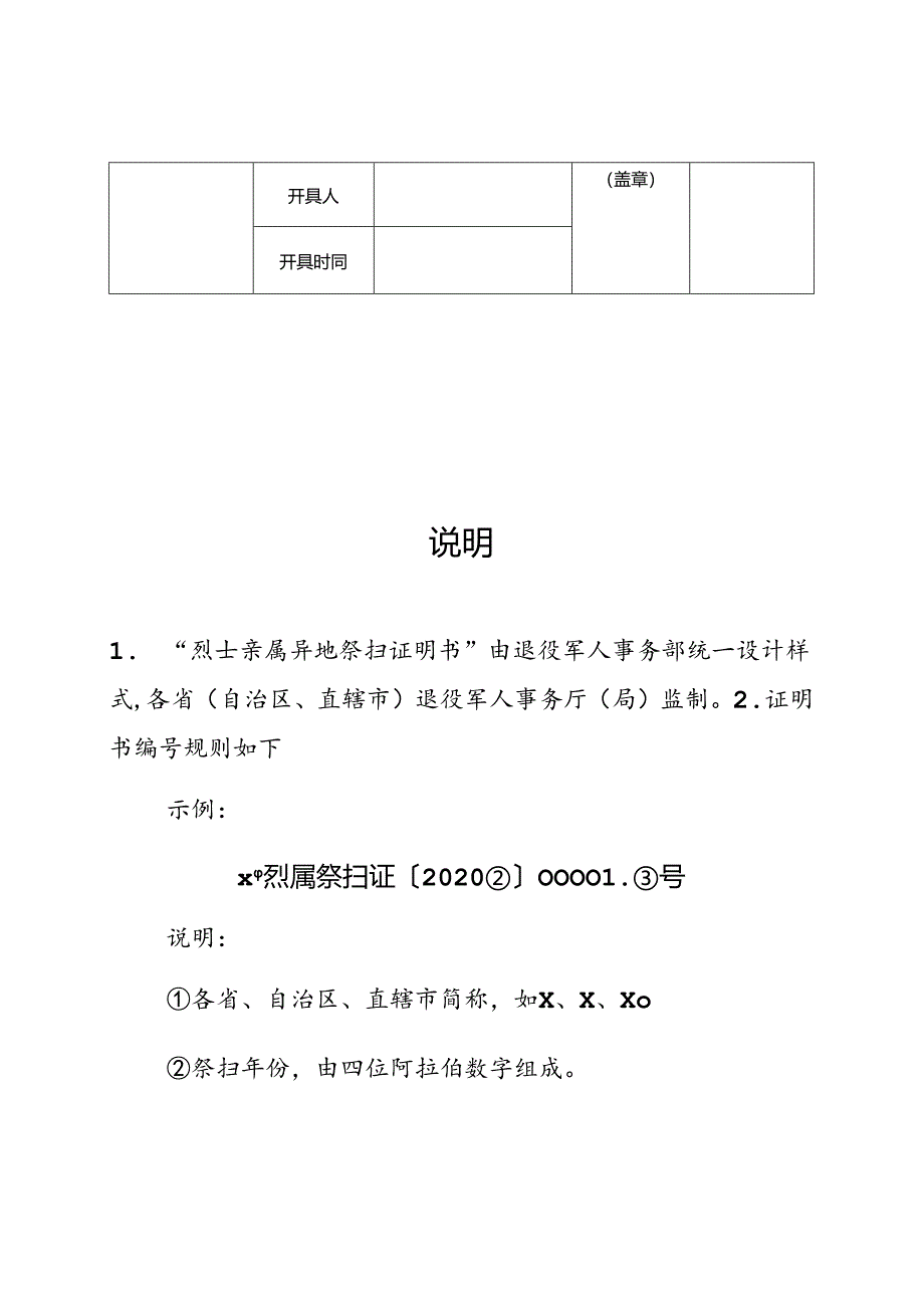 烈士亲属异地祭扫证明书(样式).docx_第2页