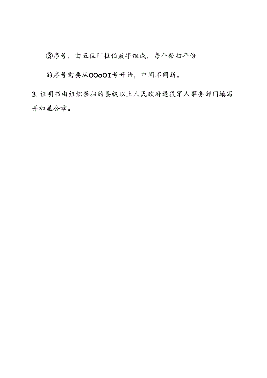 烈士亲属异地祭扫证明书(样式).docx_第3页