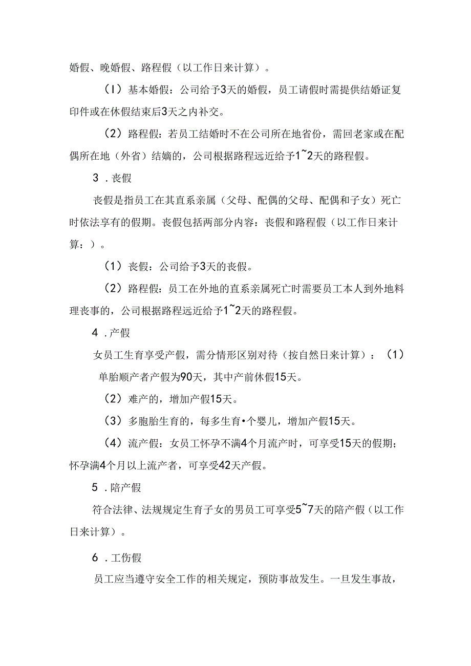 公司假期管理制度.docx_第2页