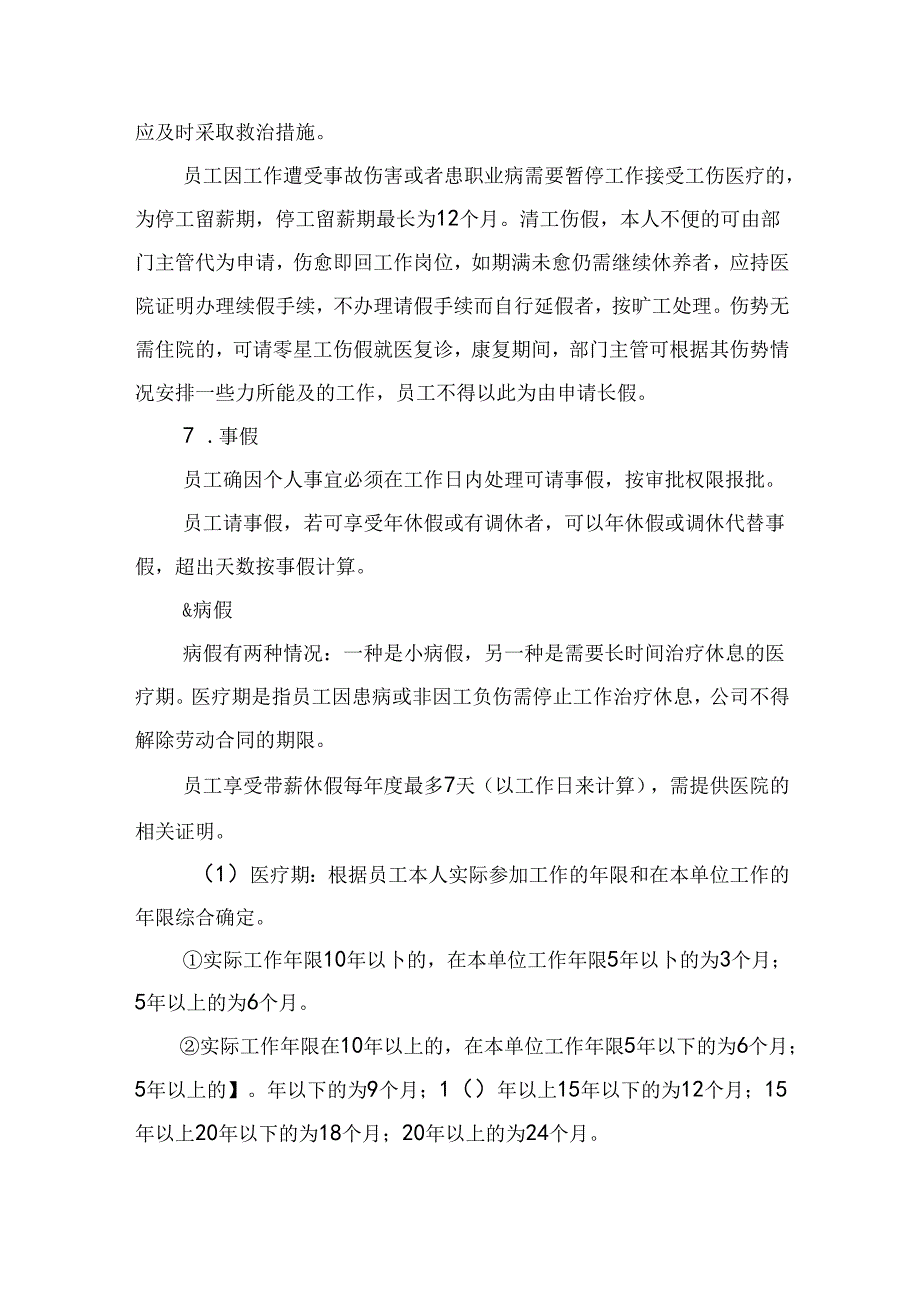 公司假期管理制度.docx_第3页