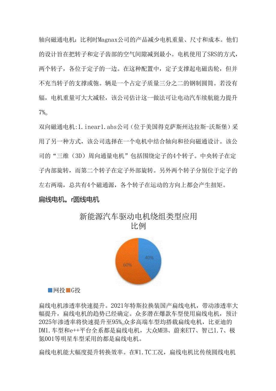 新能源汽车驱动电机技术趋势.docx_第2页