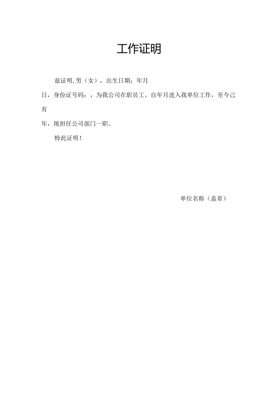 收入证明模板.docx_第2页