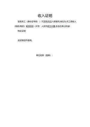 收入证明模板.docx