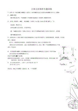 立体几何体积专题训练.docx