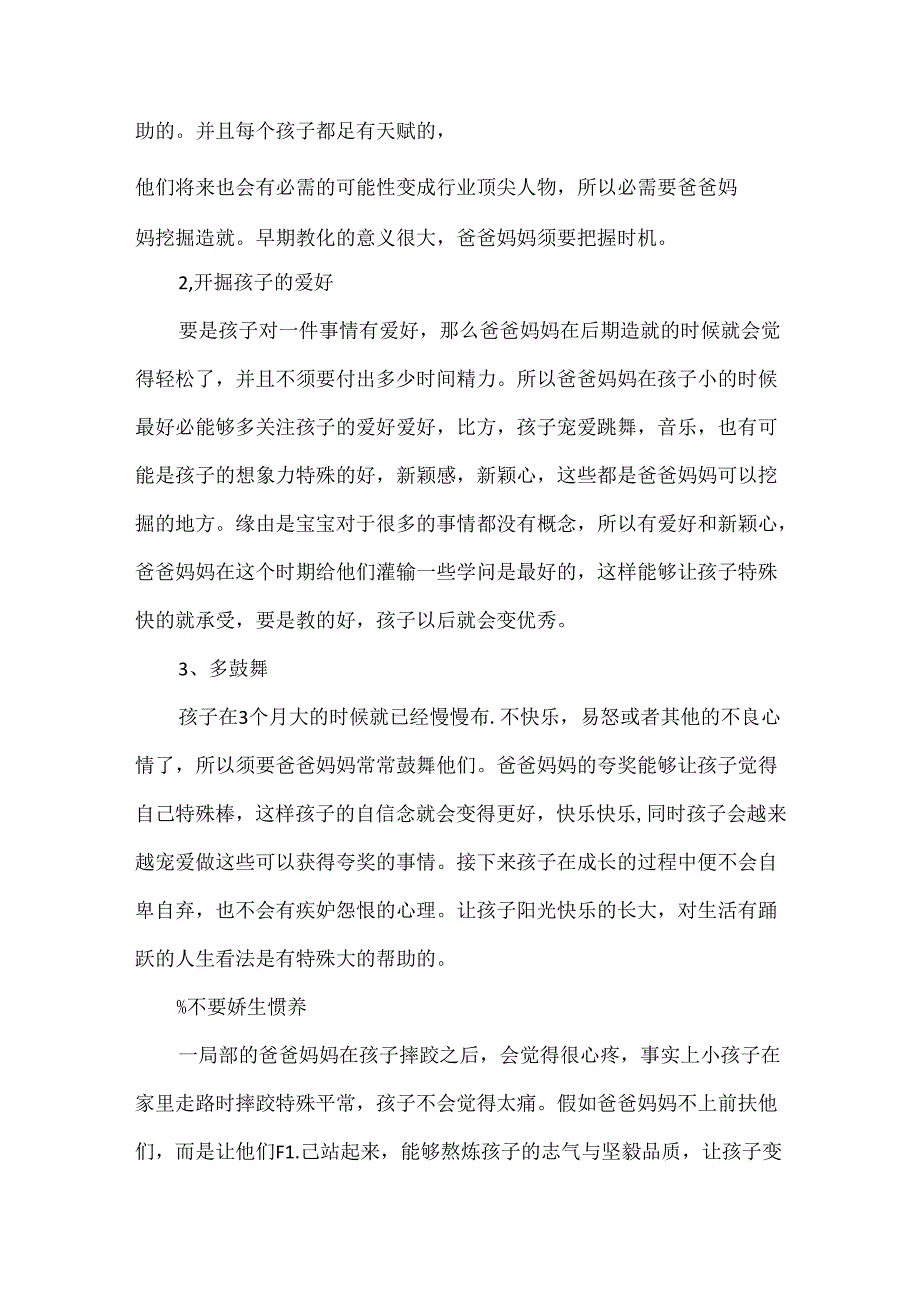 家庭科学育儿知识大全.docx_第2页