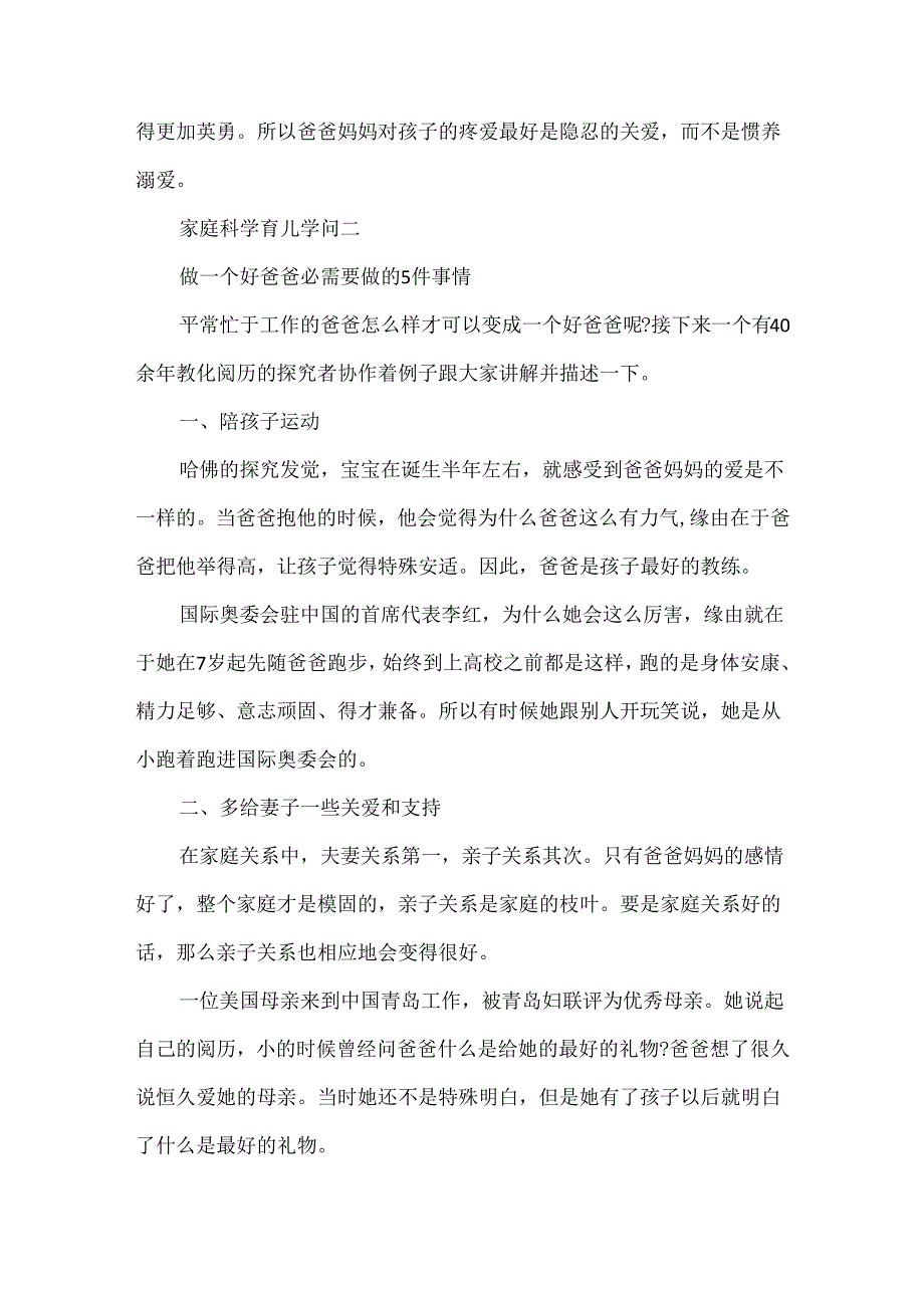 家庭科学育儿知识大全.docx_第3页