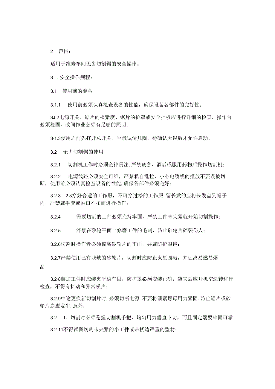 无齿锯操作规程目的和意义（13篇）.docx_第3页