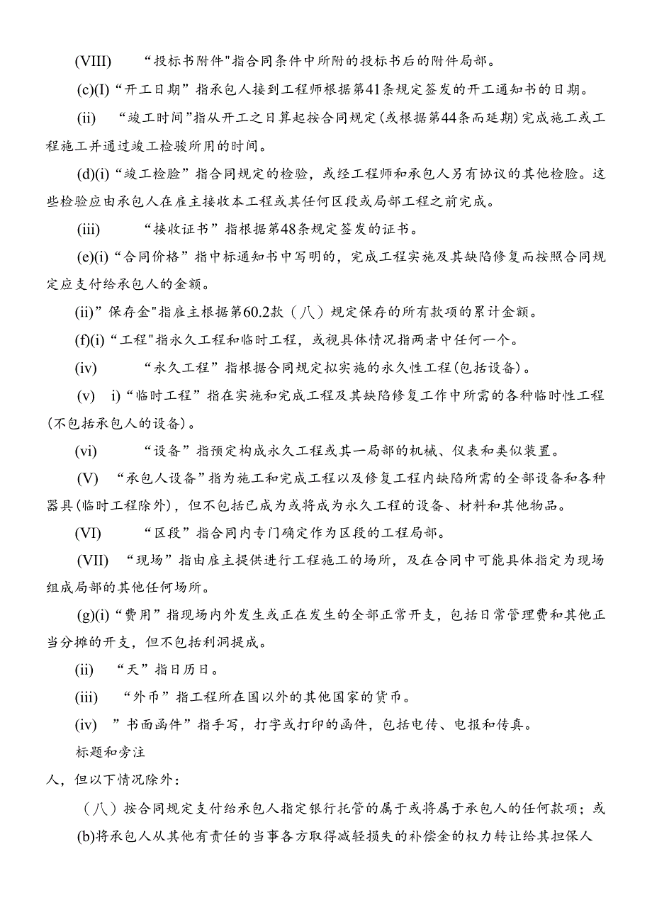 FIDIC合同红皮.docx_第2页