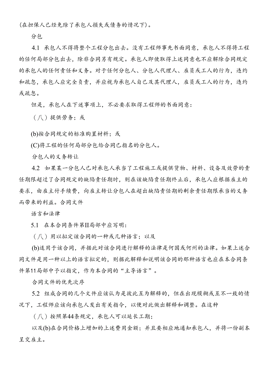 FIDIC合同红皮.docx_第3页