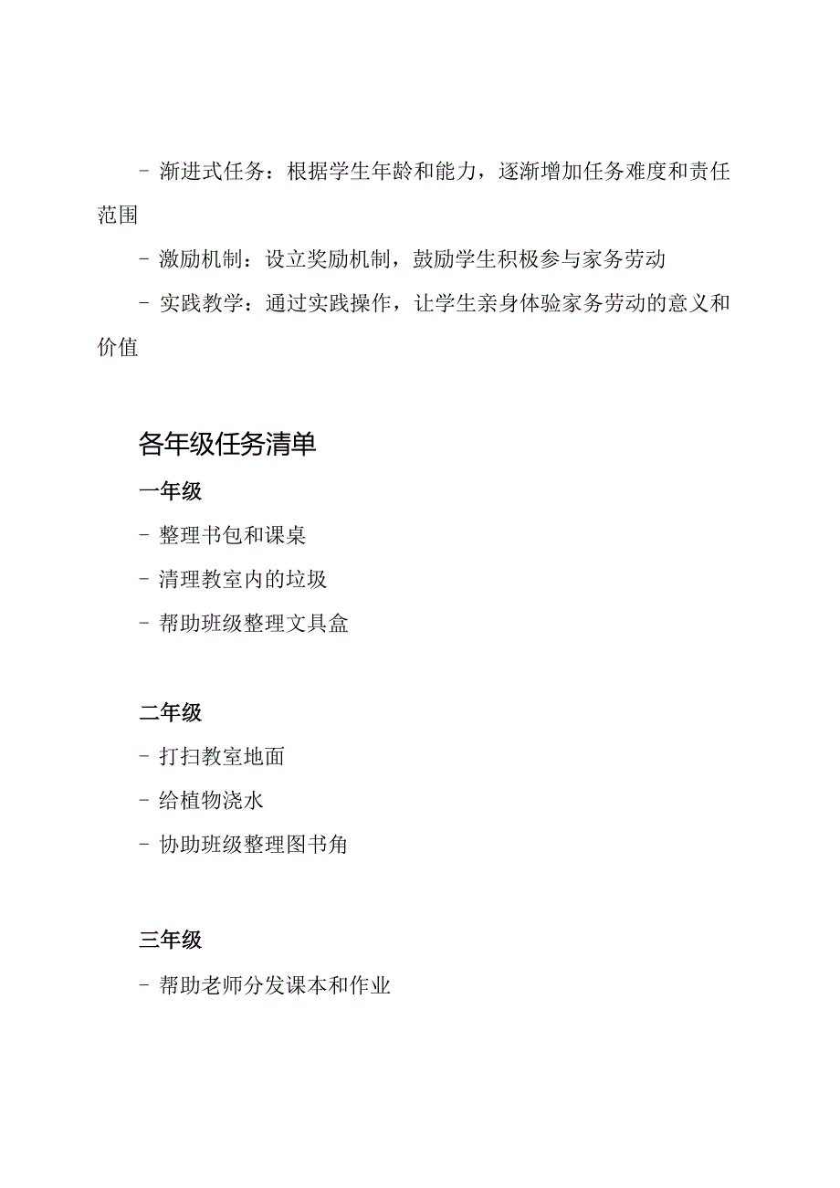 小学阶段家务劳动教育推广方案(含各年级任务清单).docx_第2页