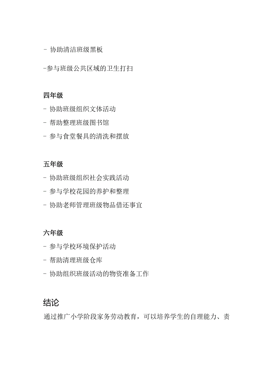 小学阶段家务劳动教育推广方案(含各年级任务清单).docx_第3页