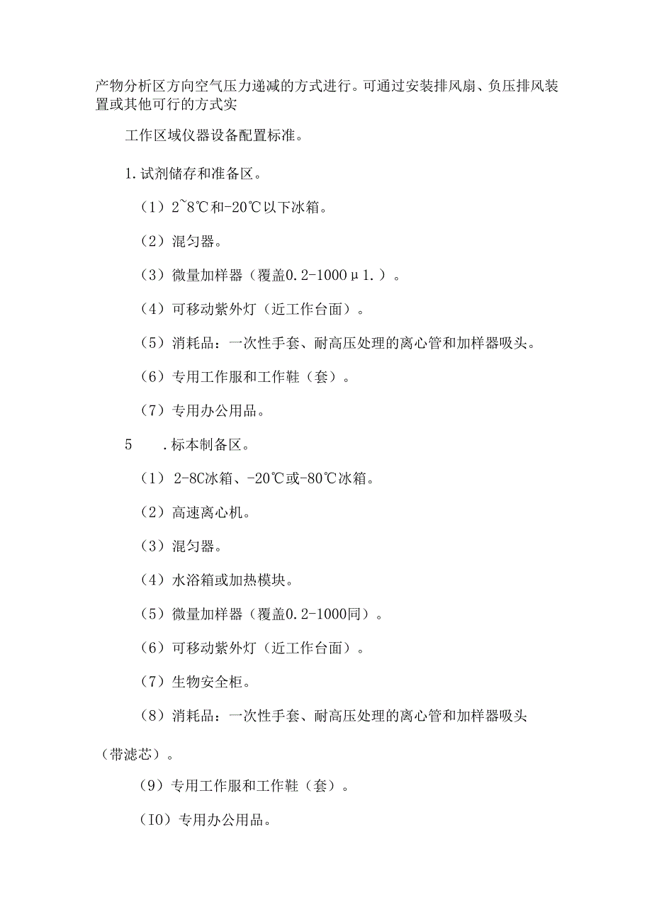 医疗机构临床基因扩增检验实验室工作导则.docx_第2页