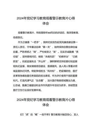 领导干部关于党纪学习教育警示教育大会的心得感悟十四篇.docx