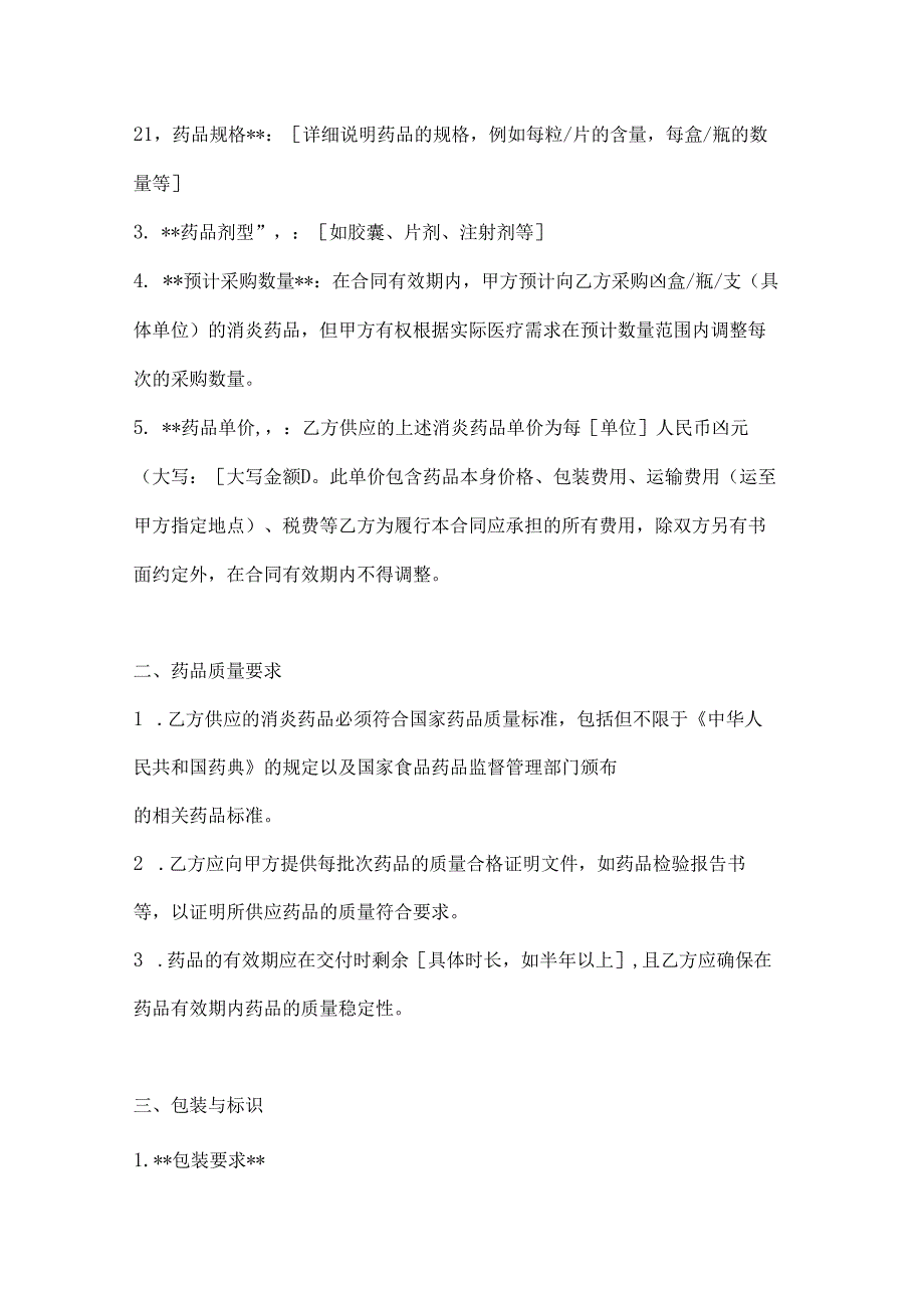 整形医院消炎药品采购合同.docx_第2页