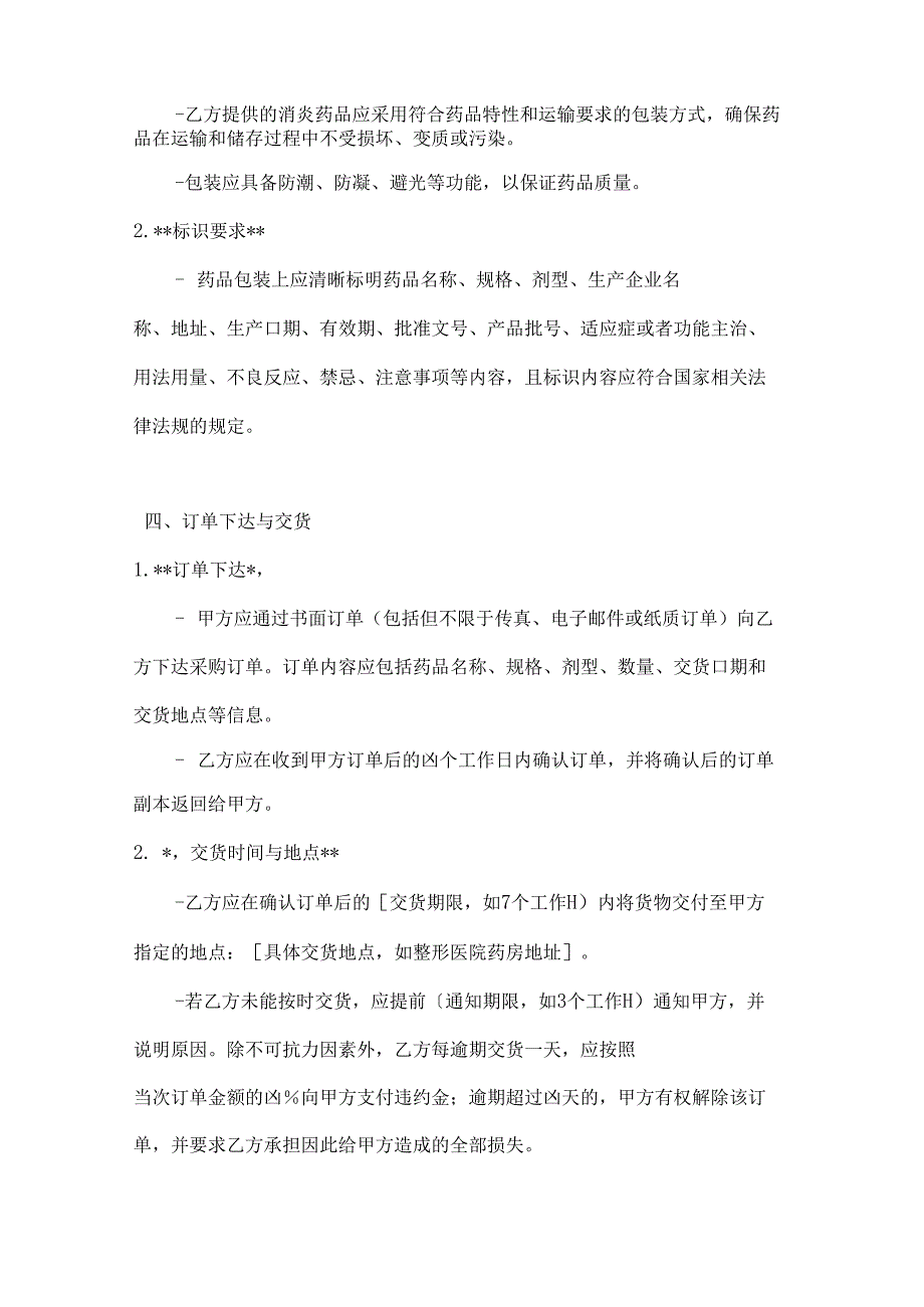 整形医院消炎药品采购合同.docx_第3页