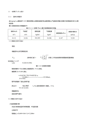 稳定塔计算.docx