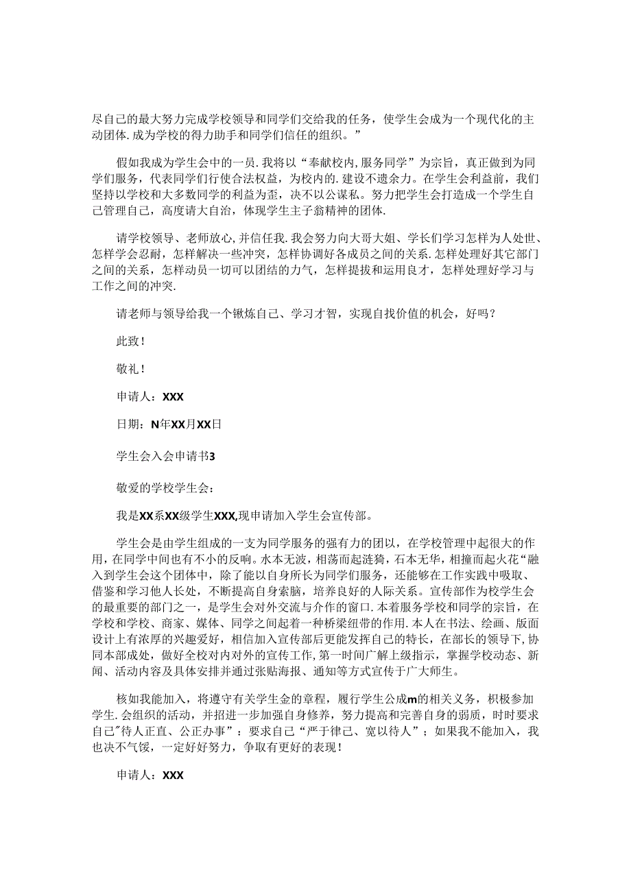 学生会入会申请书 .docx_第2页