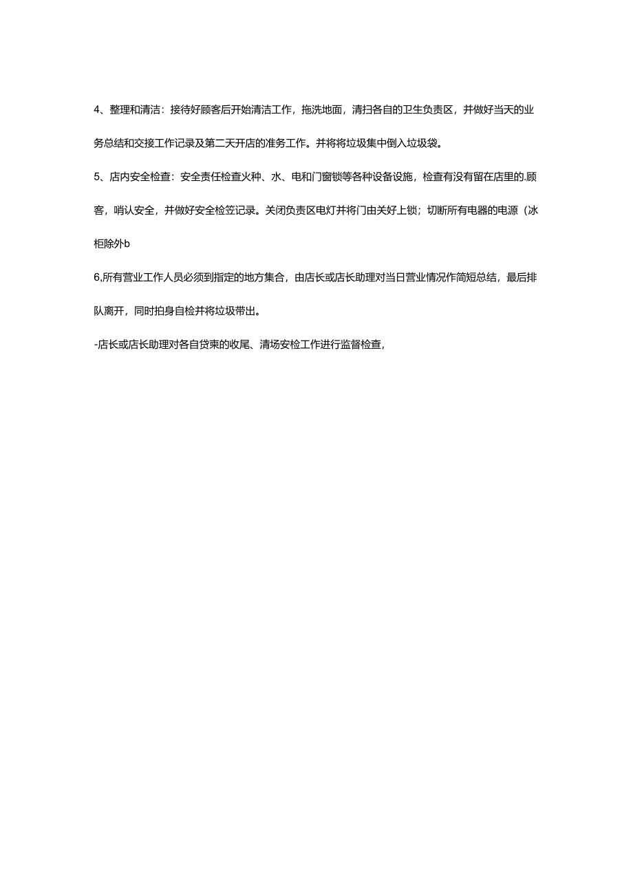 便利连锁店门店交接班或营业结束作业标准.docx_第2页