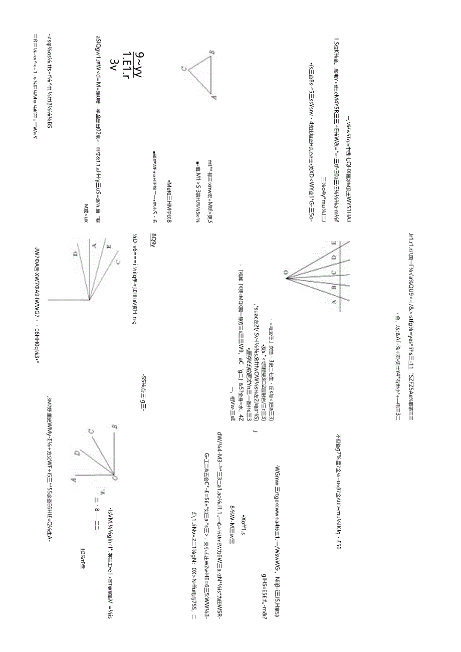 第四章图形的初步认识专题复习.docx_第2页