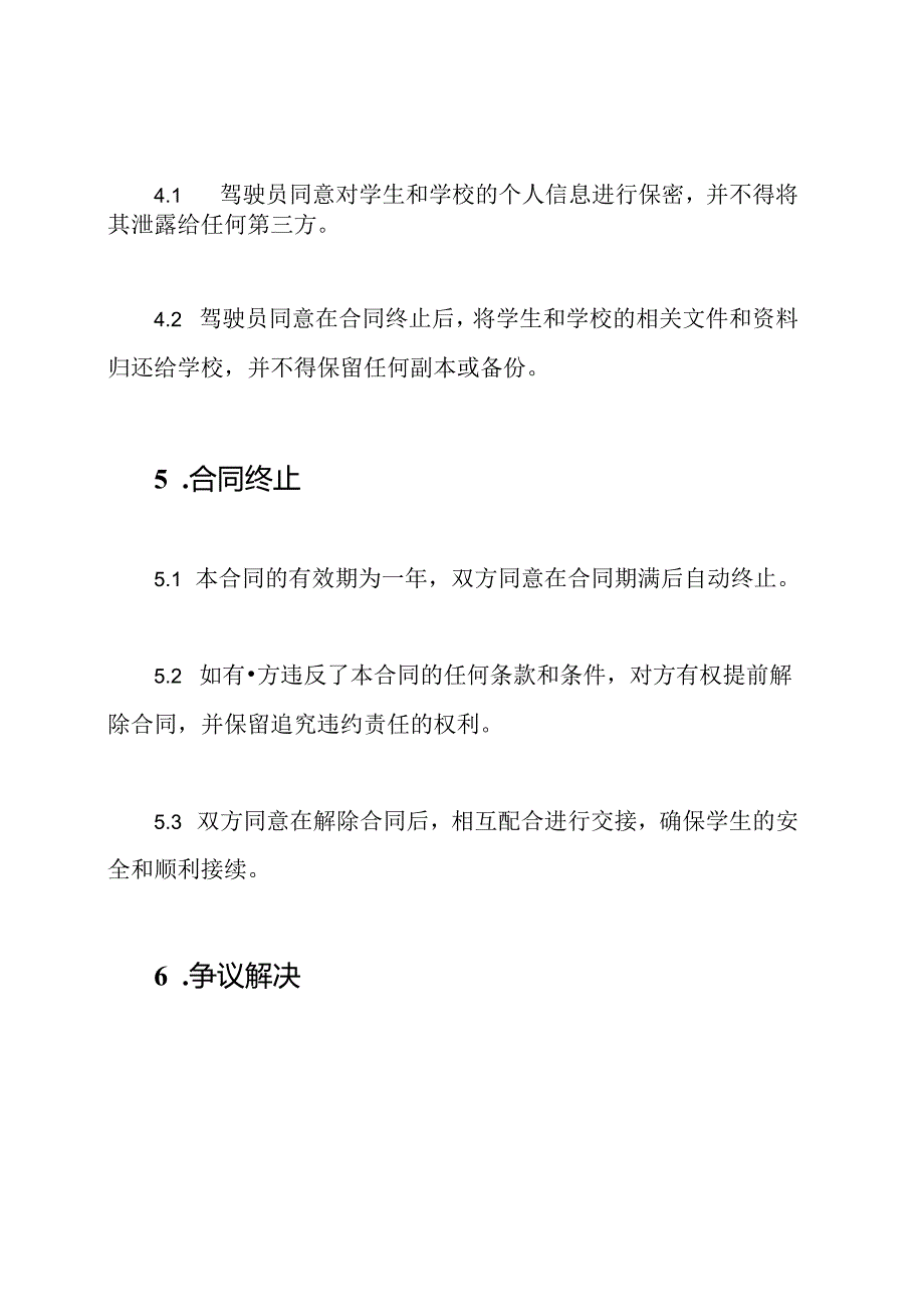 学生安全接送驾驶员合同书与学校签署.docx_第3页