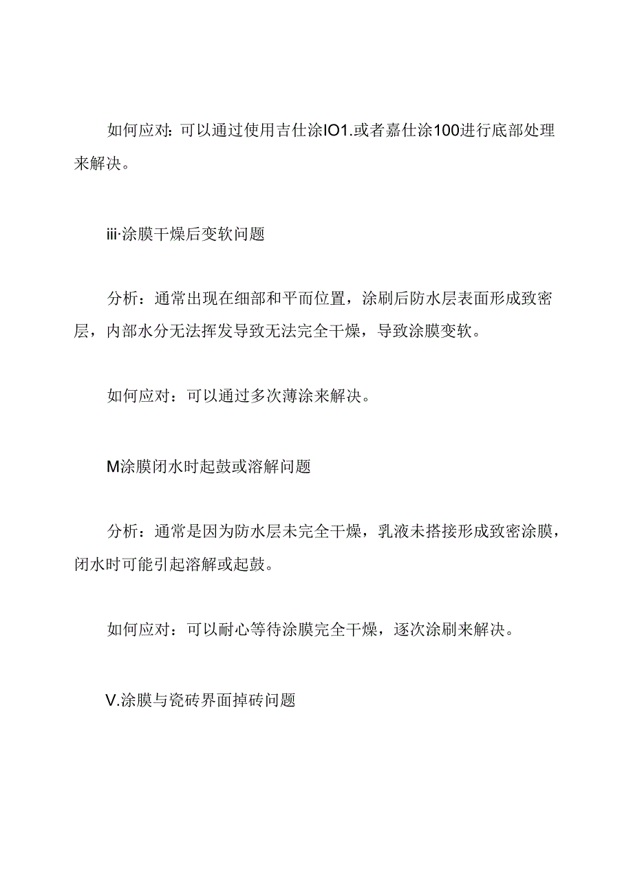 雨虹防水施工注意事项.docx_第2页