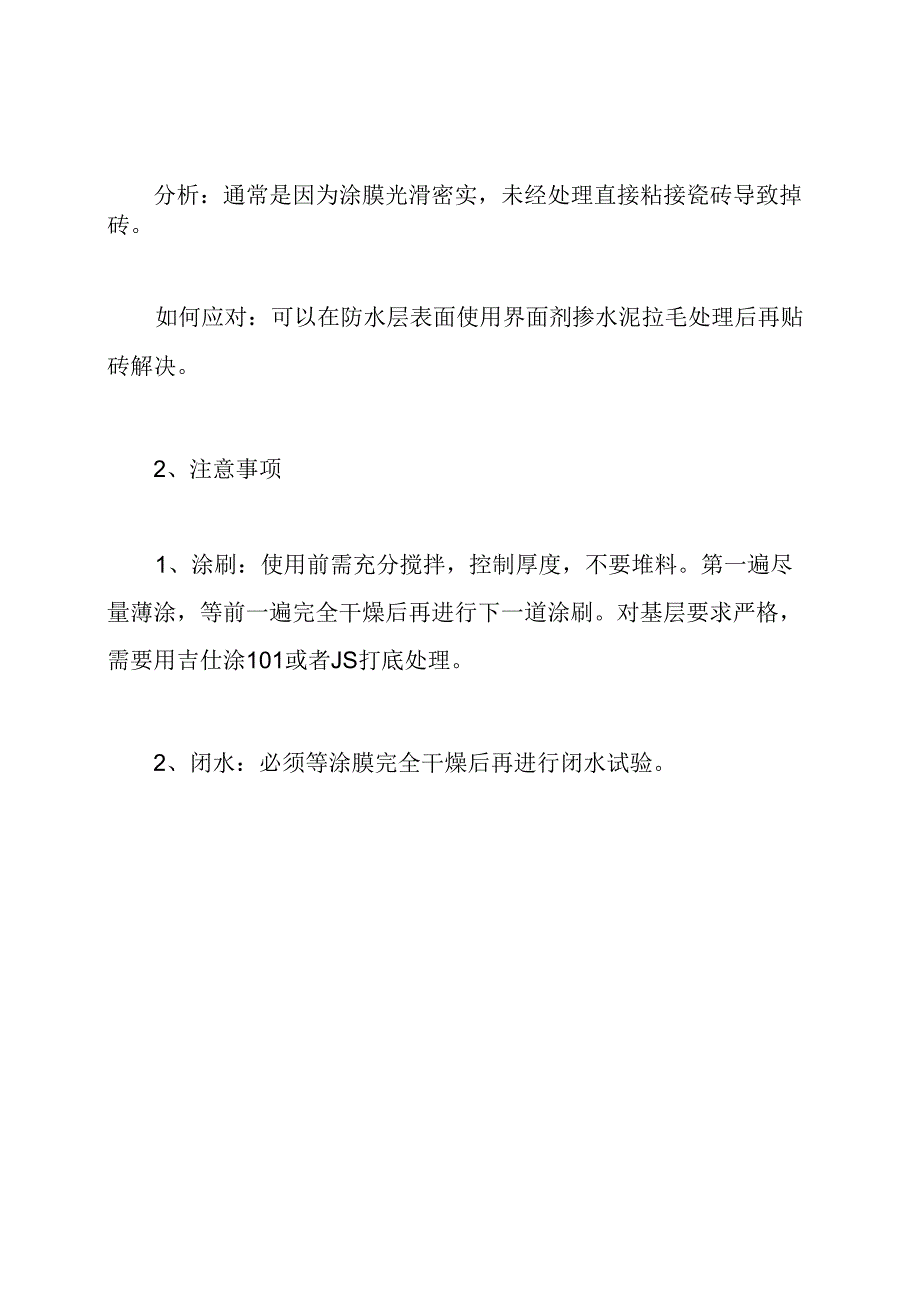 雨虹防水施工注意事项.docx_第3页