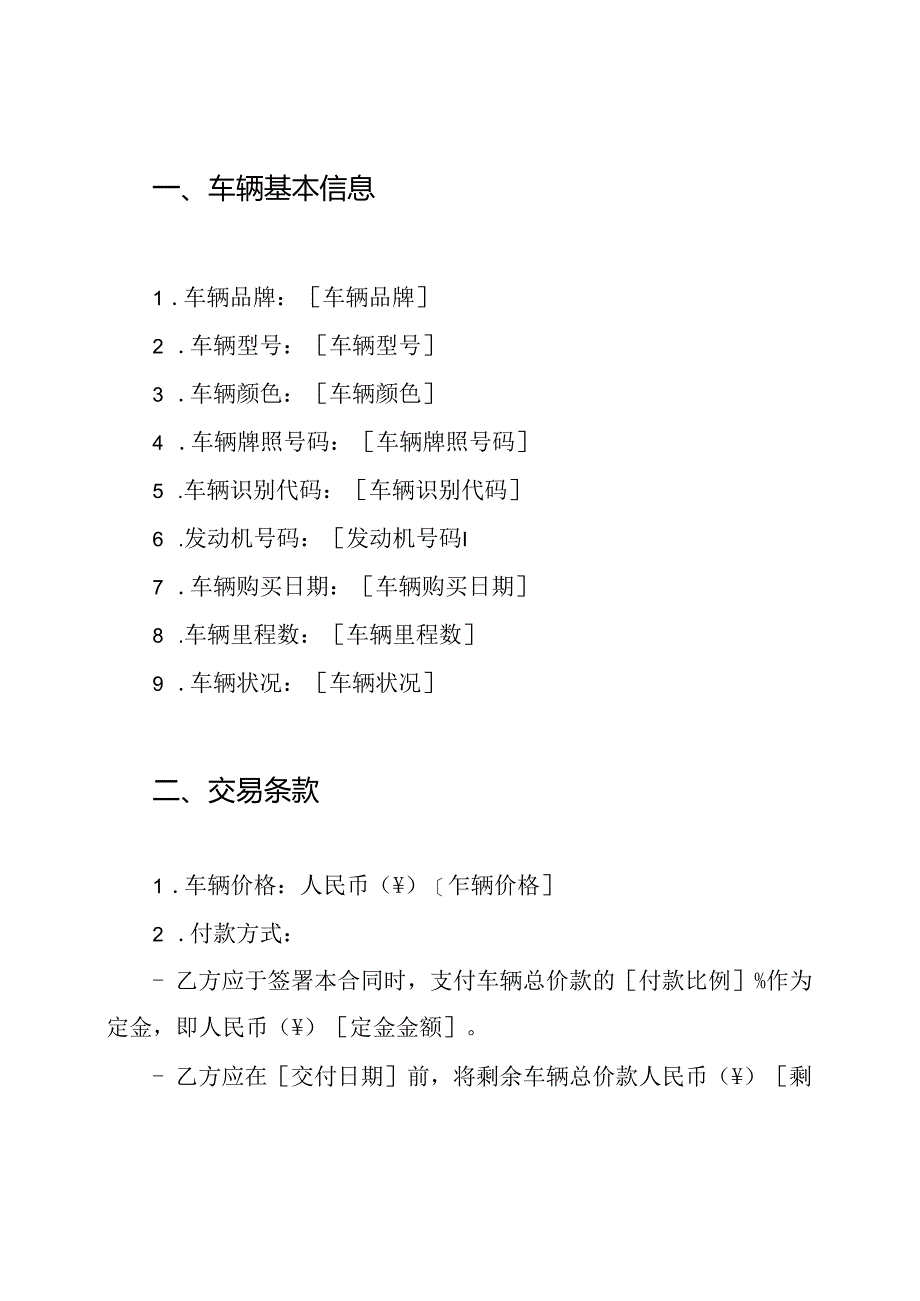 二手车交易合同示例(标准版).docx_第2页