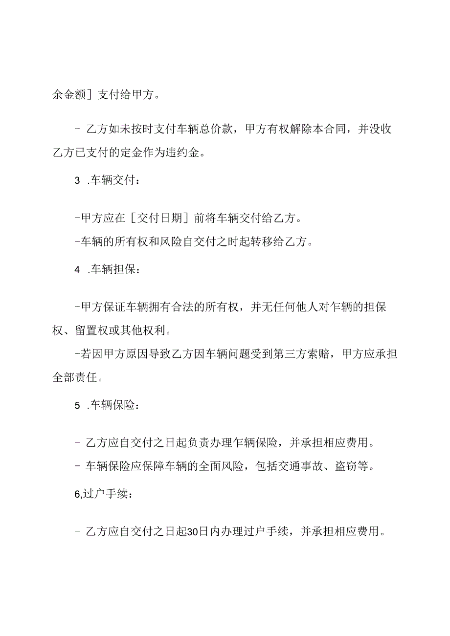 二手车交易合同示例(标准版).docx_第3页