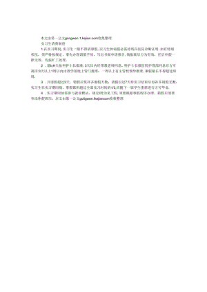 实习生请假制度.docx